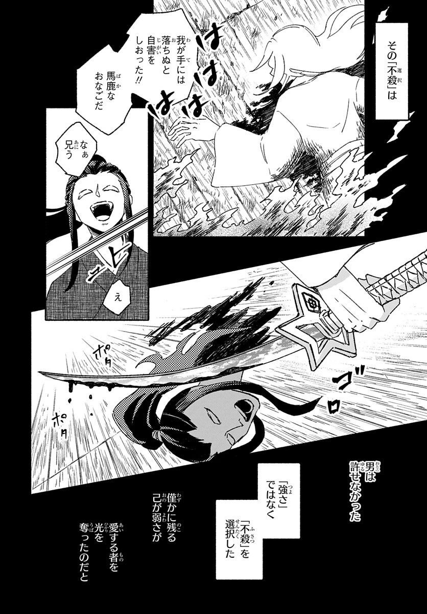 Youtou Tsukai Baby - Chapter 4 - Page 34