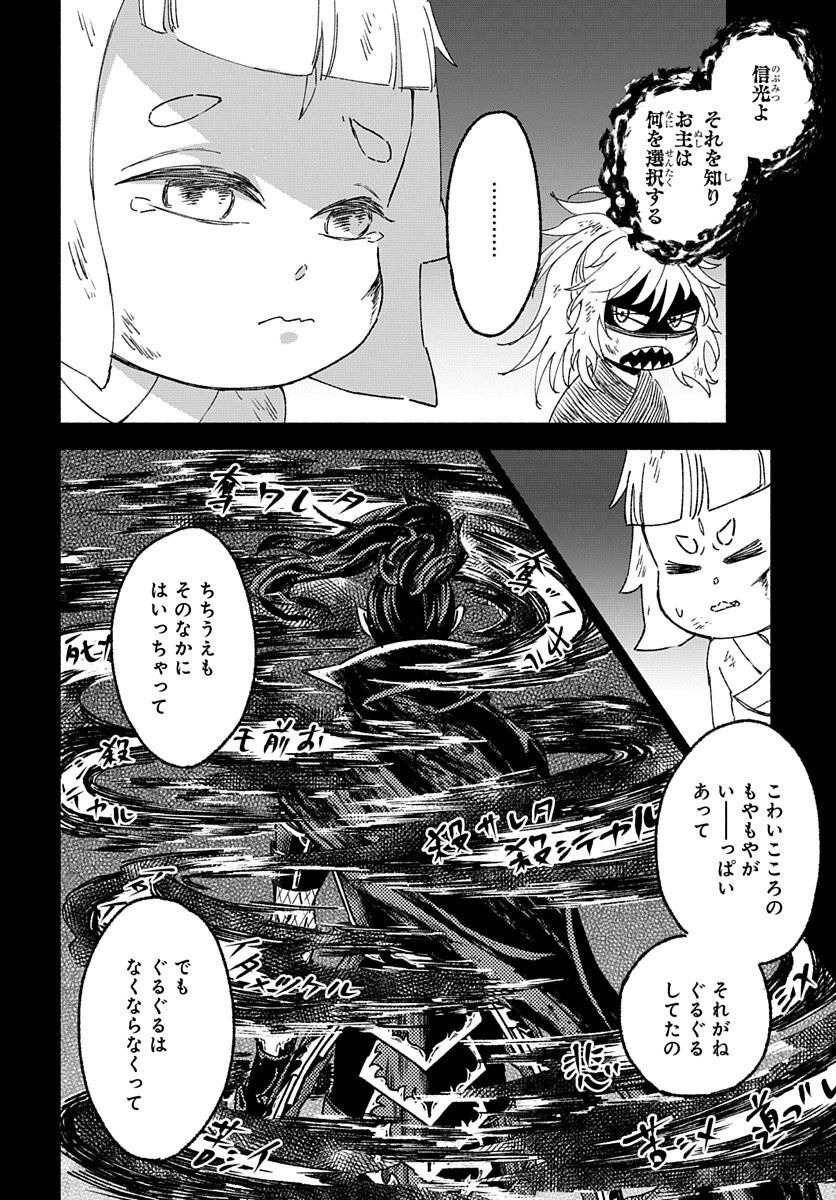 Youtou Tsukai Baby - Chapter 4 - Page 36