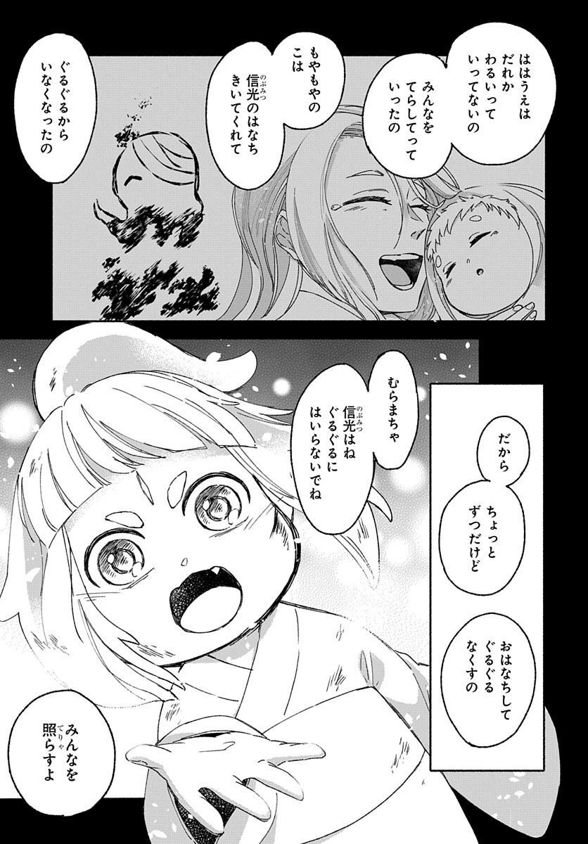 Youtou Tsukai Baby - Chapter 4 - Page 37