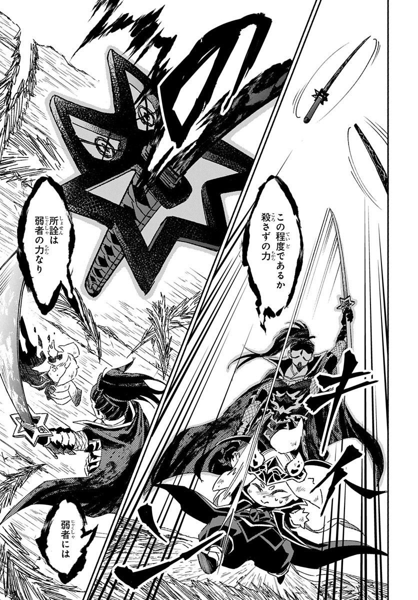 Youtou Tsukai Baby - Chapter 4 - Page 45