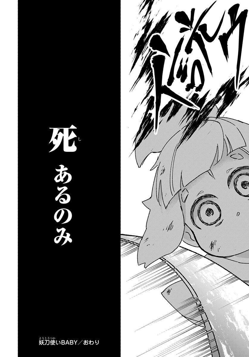 Youtou Tsukai Baby - Chapter 4 - Page 46