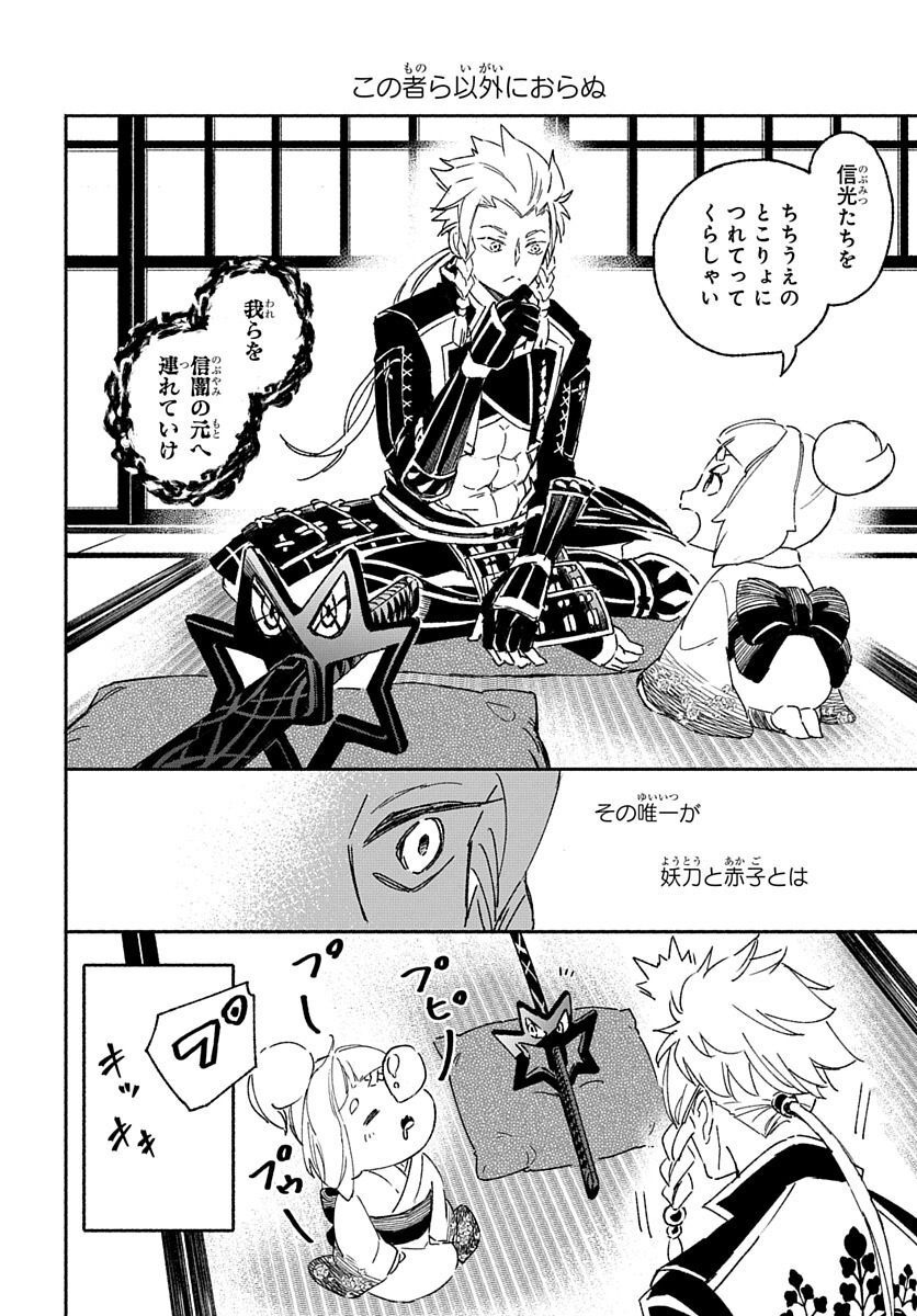 Youtou Tsukai Baby - Chapter 4 - Page 8