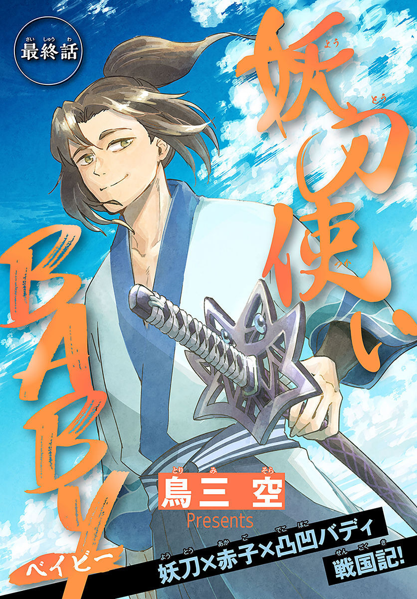 Youtou Tsukai Baby - Chapter 5 - Page 1