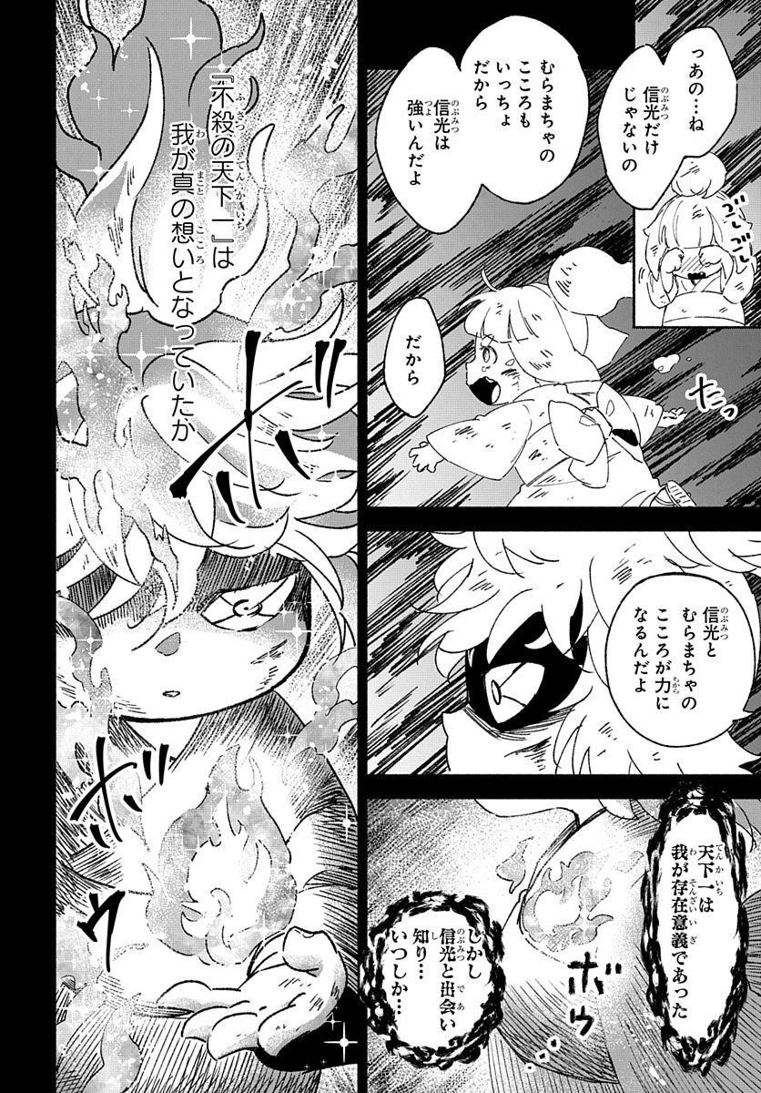 Youtou Tsukai Baby - Chapter 5 - Page 18