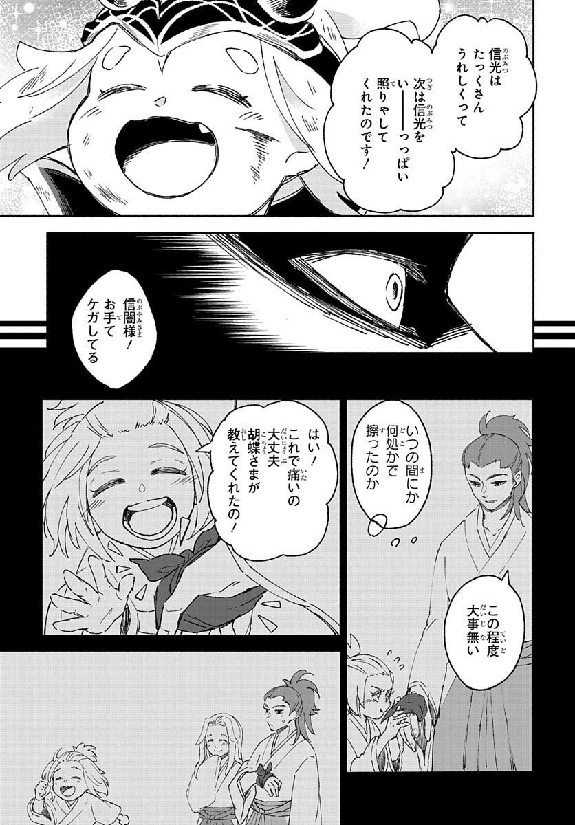 Youtou Tsukai Baby - Chapter 5 - Page 31