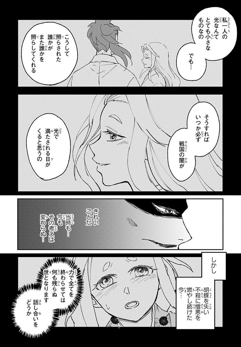 Youtou Tsukai Baby - Chapter 5 - Page 32