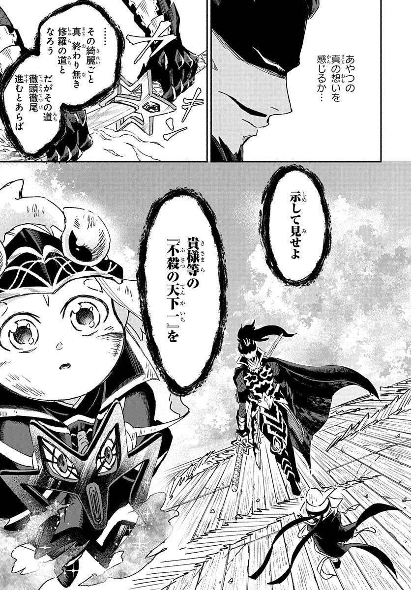 Youtou Tsukai Baby - Chapter 5 - Page 33