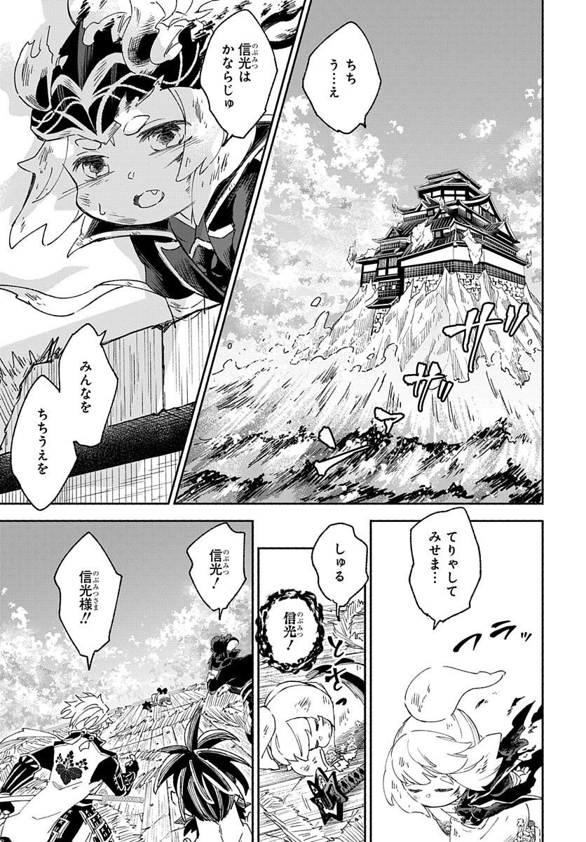 Youtou Tsukai Baby - Chapter 5 - Page 35