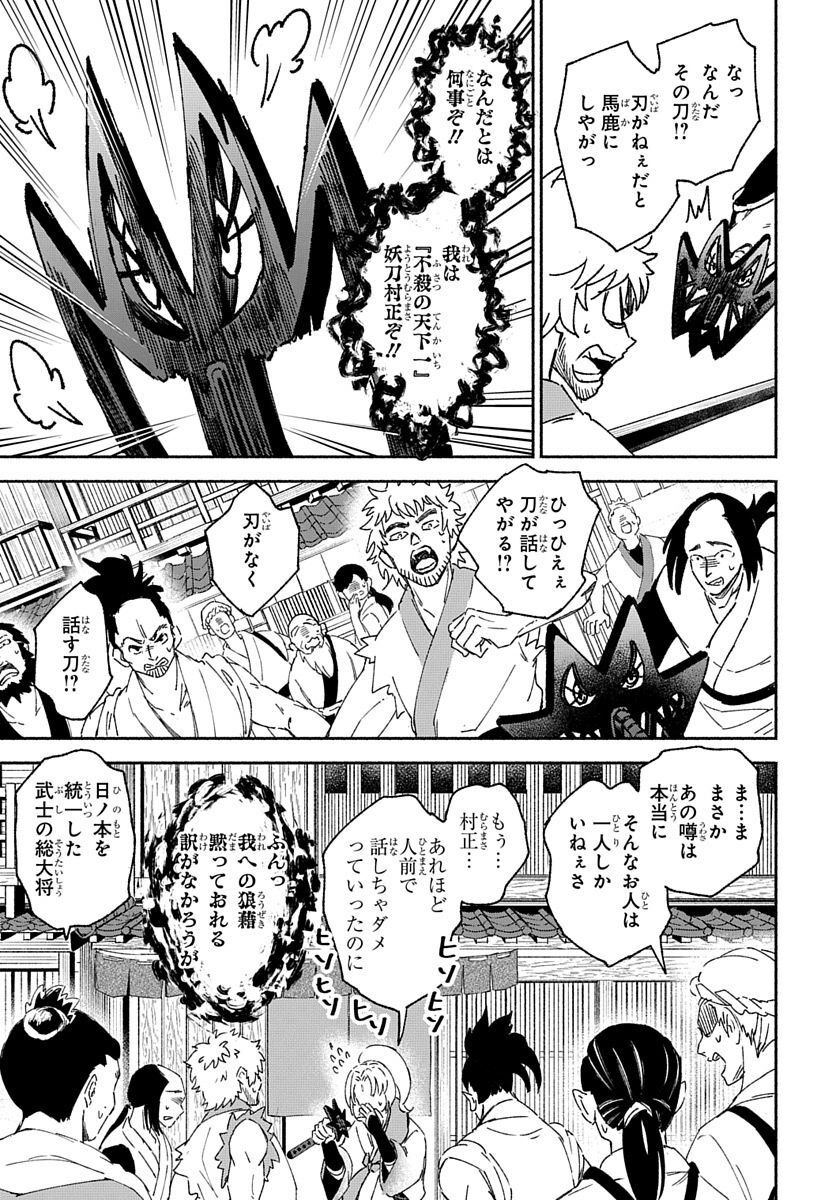 Youtou Tsukai Baby - Chapter 5 - Page 39