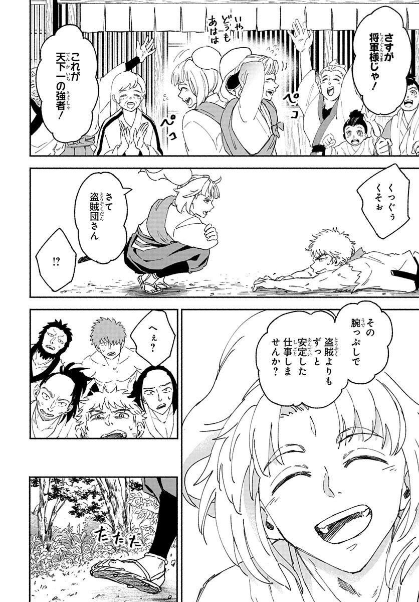 Youtou Tsukai Baby - Chapter 5 - Page 42