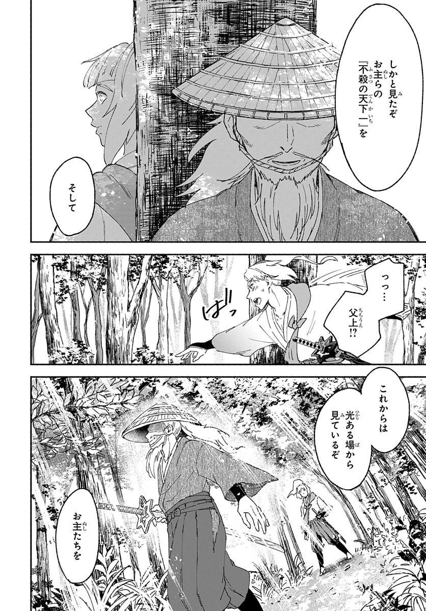 Youtou Tsukai Baby - Chapter 5 - Page 44