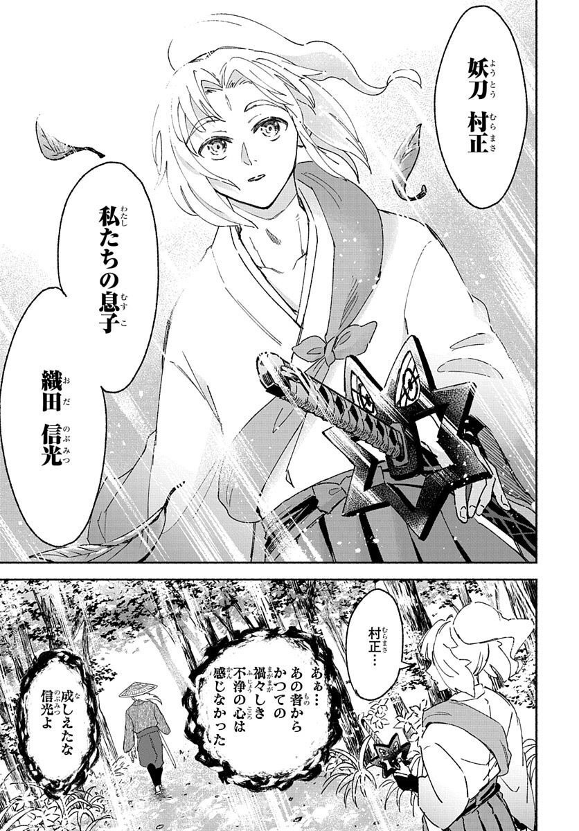 Youtou Tsukai Baby - Chapter 5 - Page 45