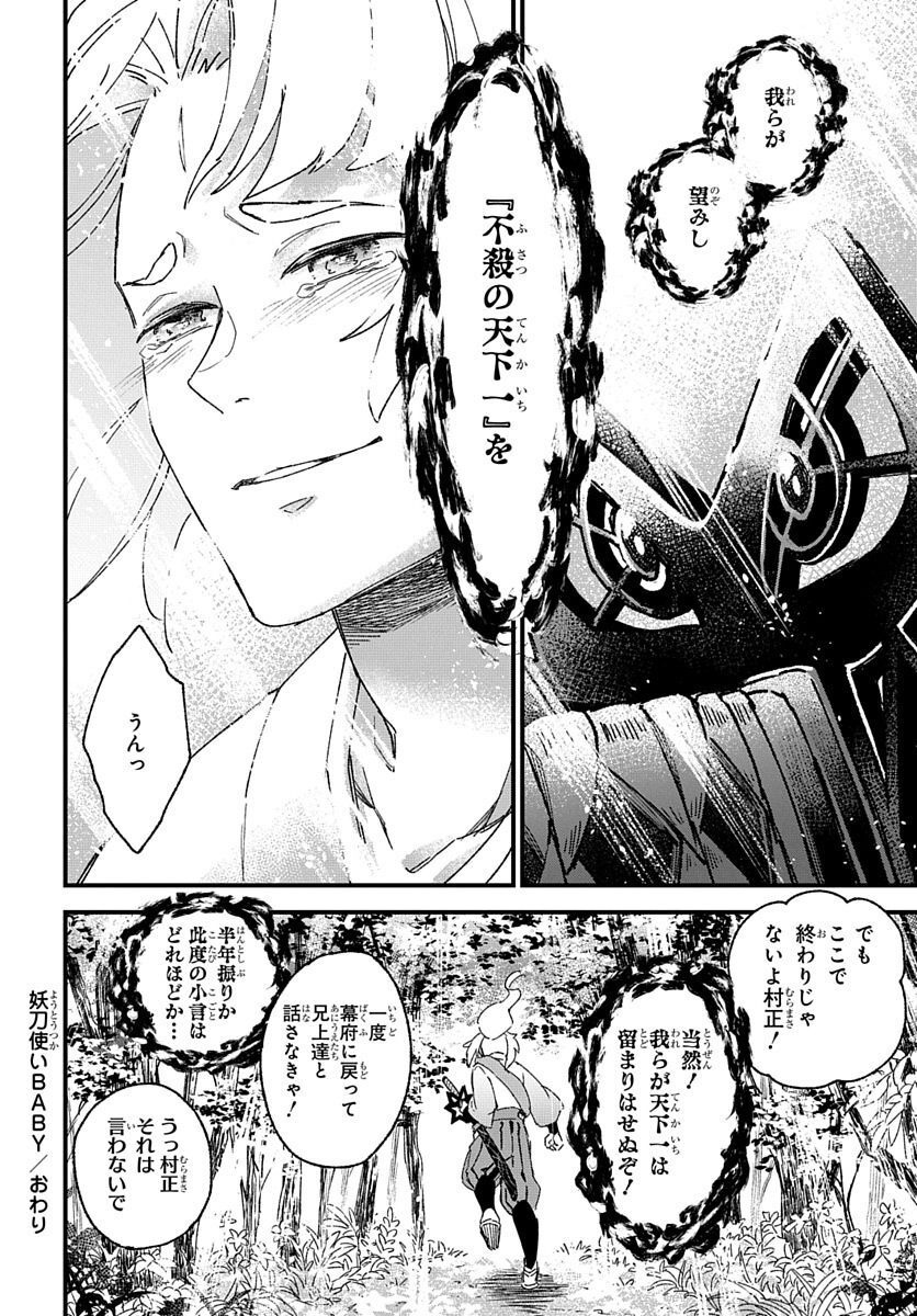 Youtou Tsukai Baby - Chapter 5 - Page 46