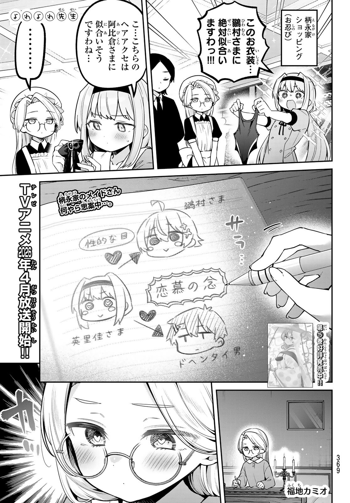 Yowa Yowa Sensei - Chapter 151 - Page 1