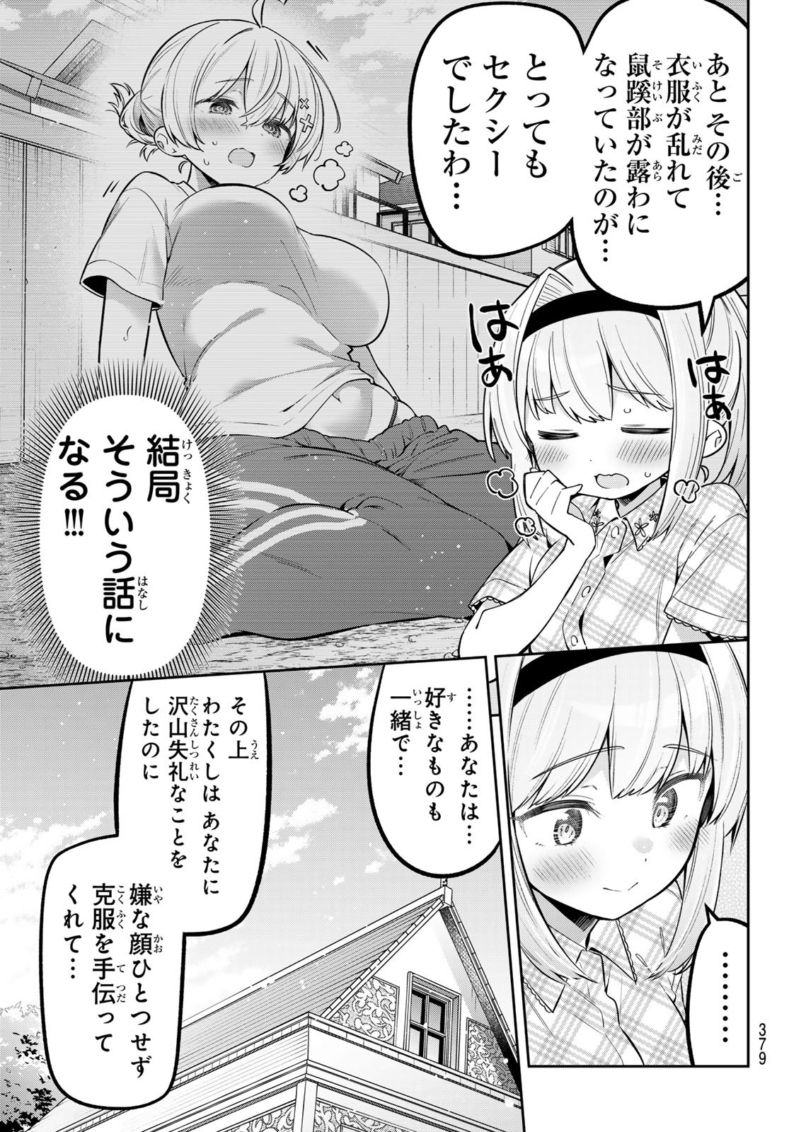 Yowa Yowa Sensei - Chapter 151 - Page 11