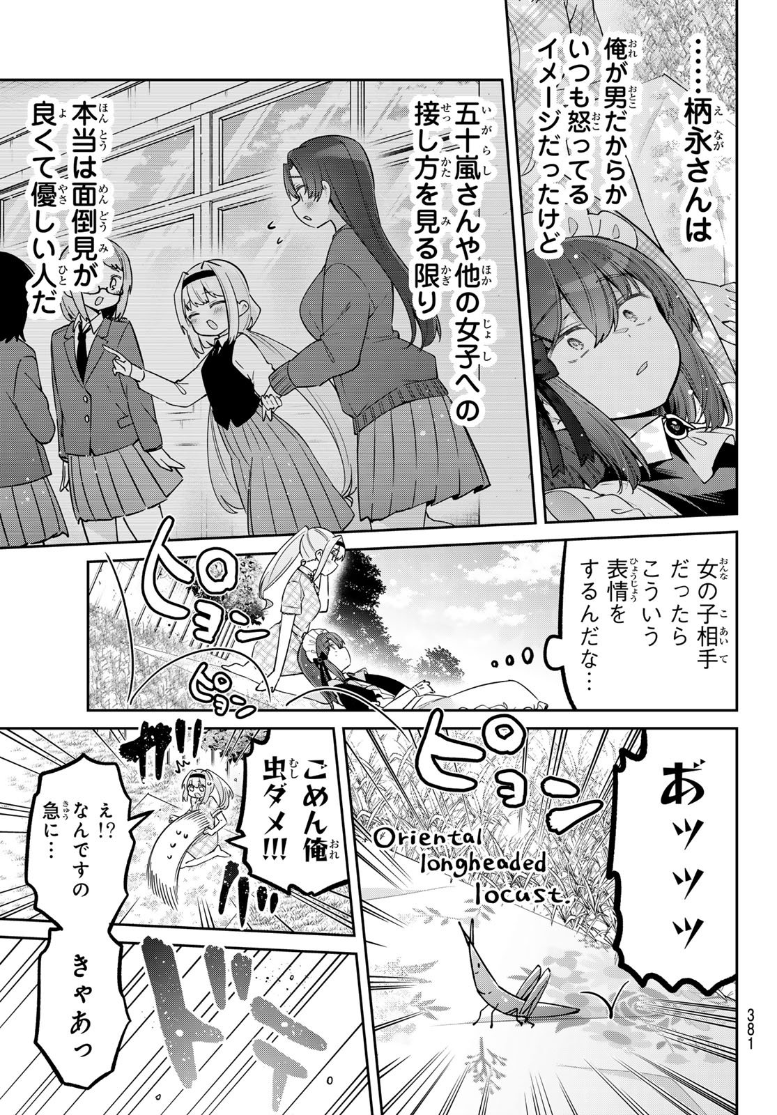 Yowa Yowa Sensei - Chapter 151 - Page 13