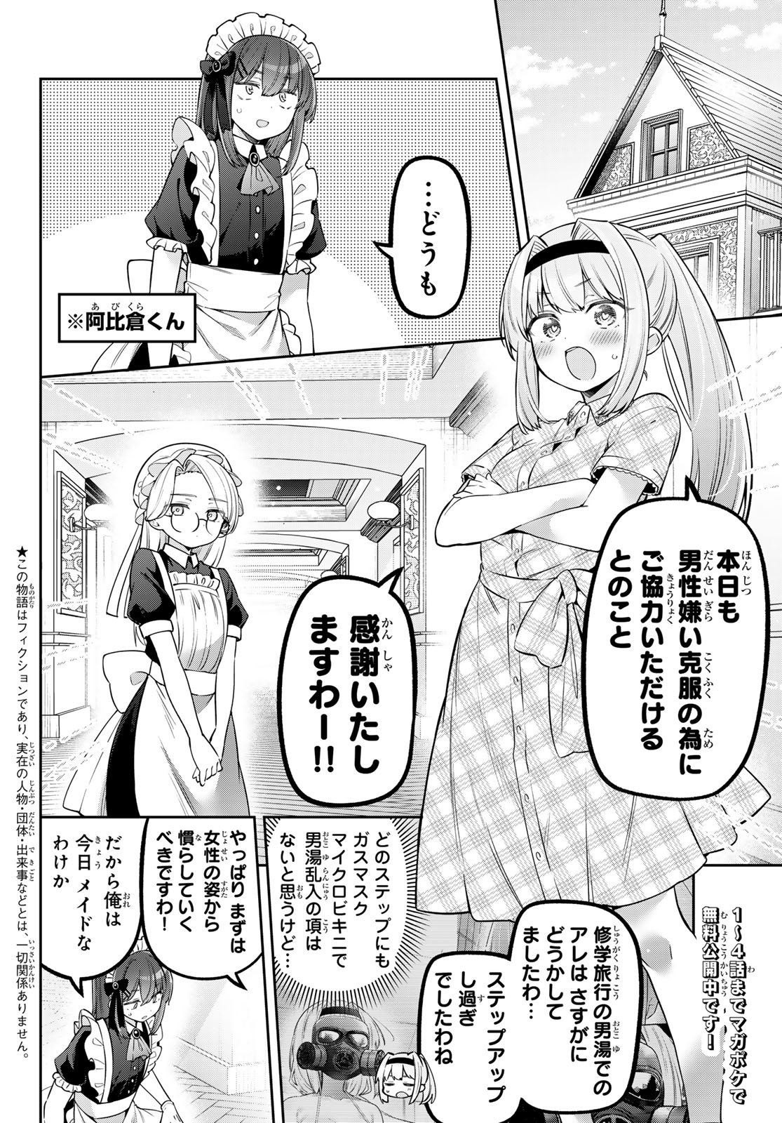 Yowa Yowa Sensei - Chapter 151 - Page 2