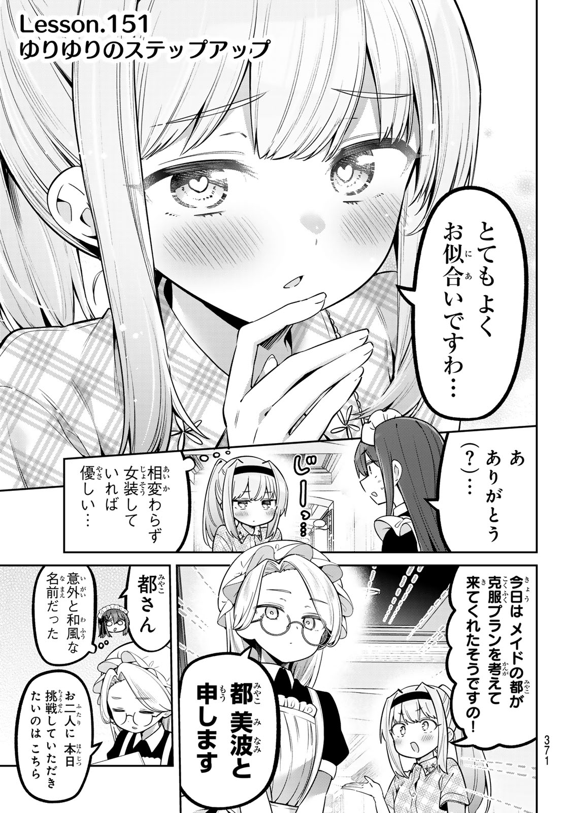 Yowa Yowa Sensei - Chapter 151 - Page 3