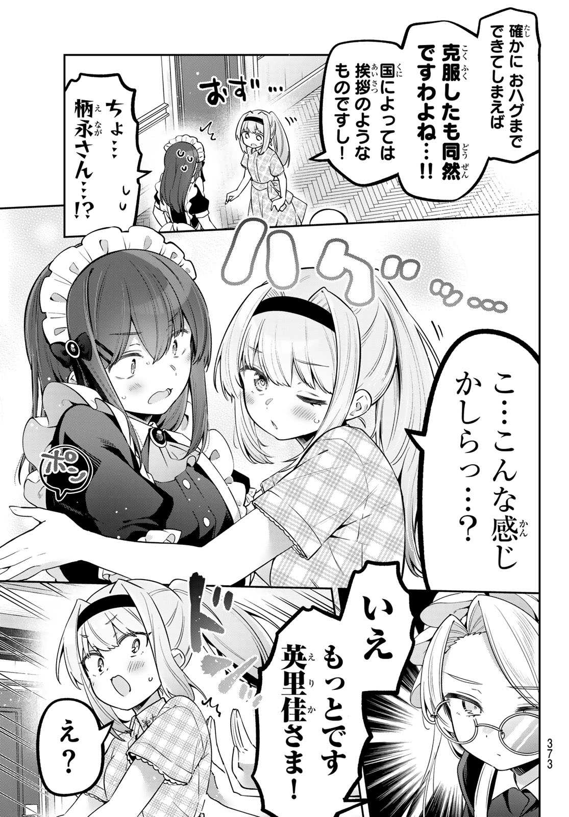 Yowa Yowa Sensei - Chapter 151 - Page 5