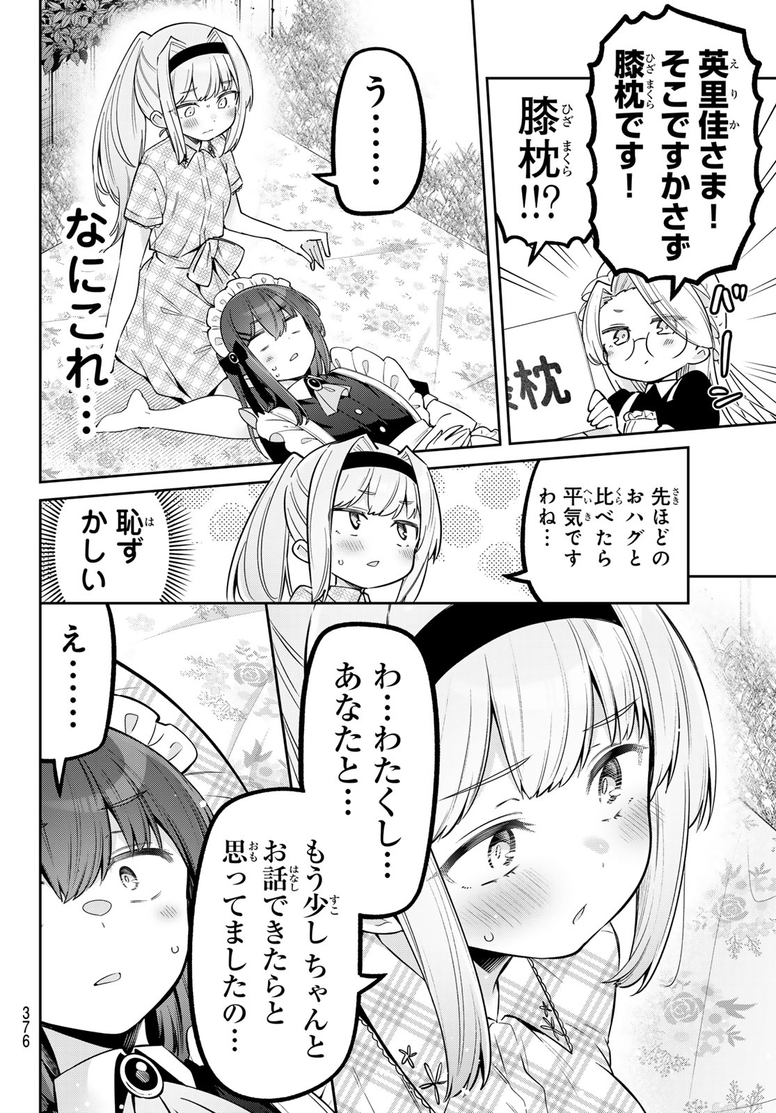 Yowa Yowa Sensei - Chapter 151 - Page 8