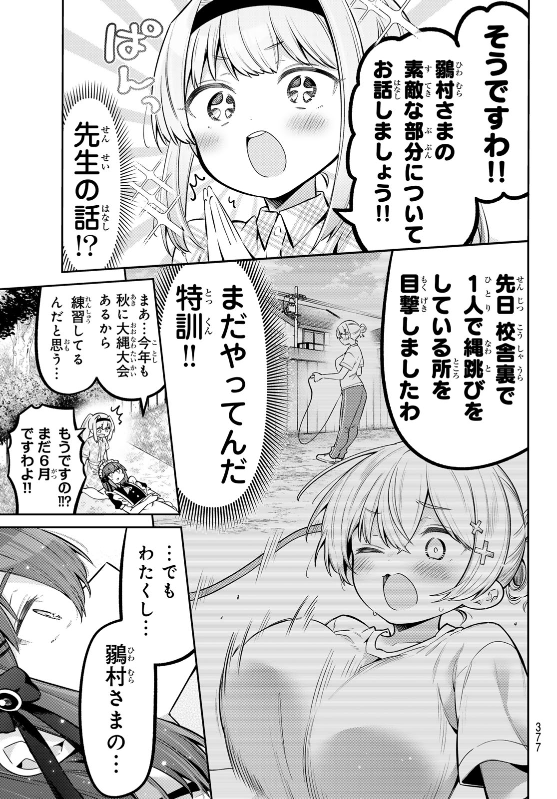 Yowa Yowa Sensei - Chapter 151 - Page 9