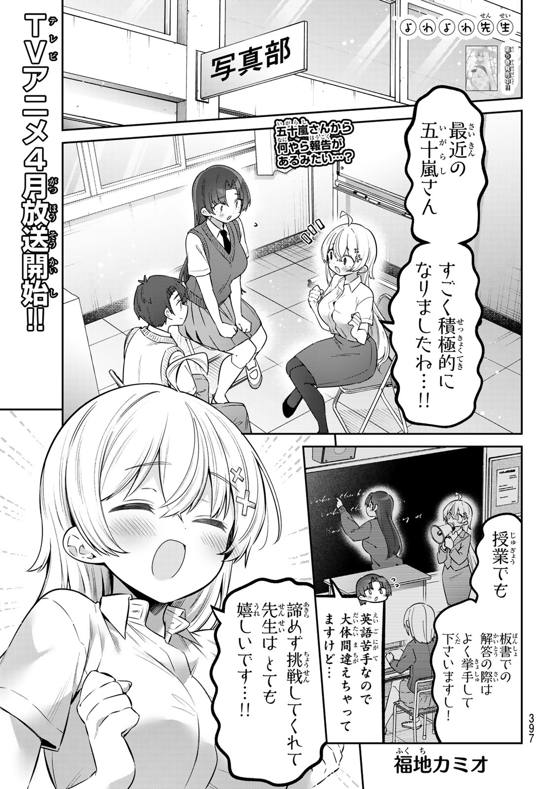 Yowa Yowa Sensei - Chapter 152 - Page 1