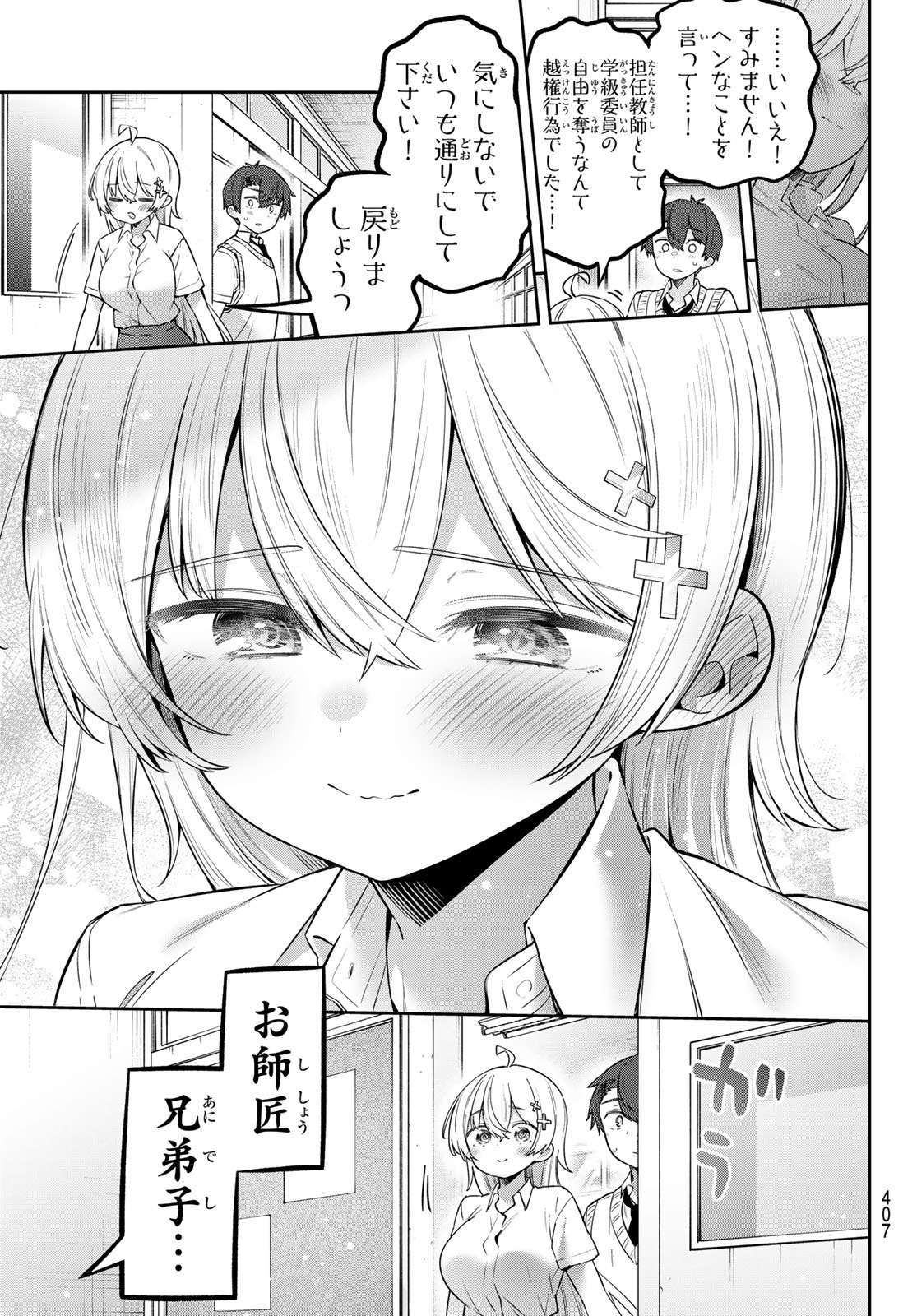 Yowa Yowa Sensei - Chapter 152 - Page 11