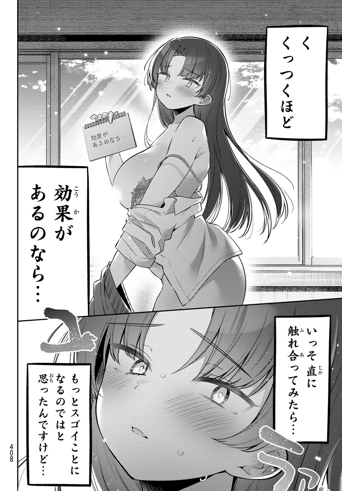 Yowa Yowa Sensei - Chapter 152 - Page 12