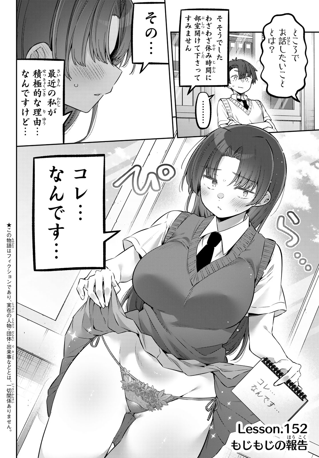 Yowa Yowa Sensei - Chapter 152 - Page 2