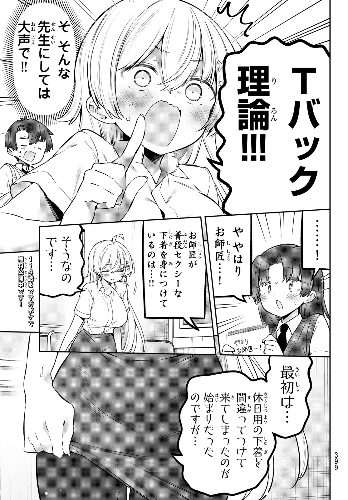 Yowa Yowa Sensei - Chapter 152 - Page 3