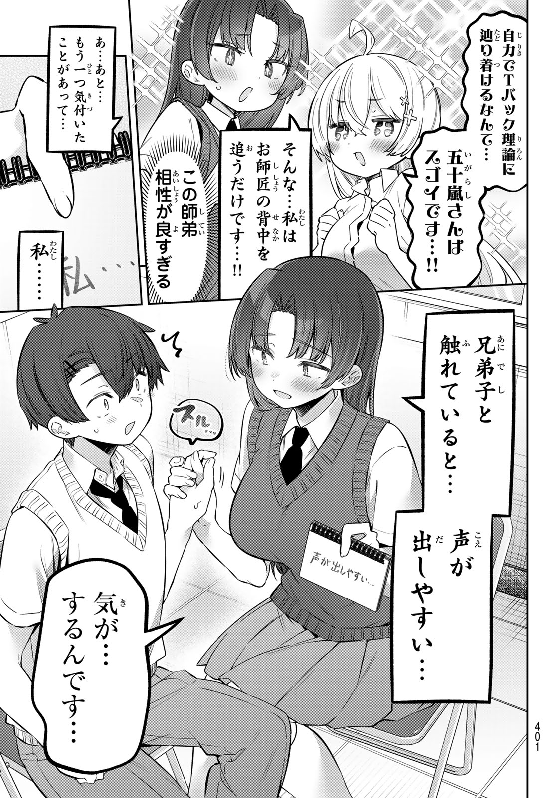 Yowa Yowa Sensei - Chapter 152 - Page 5