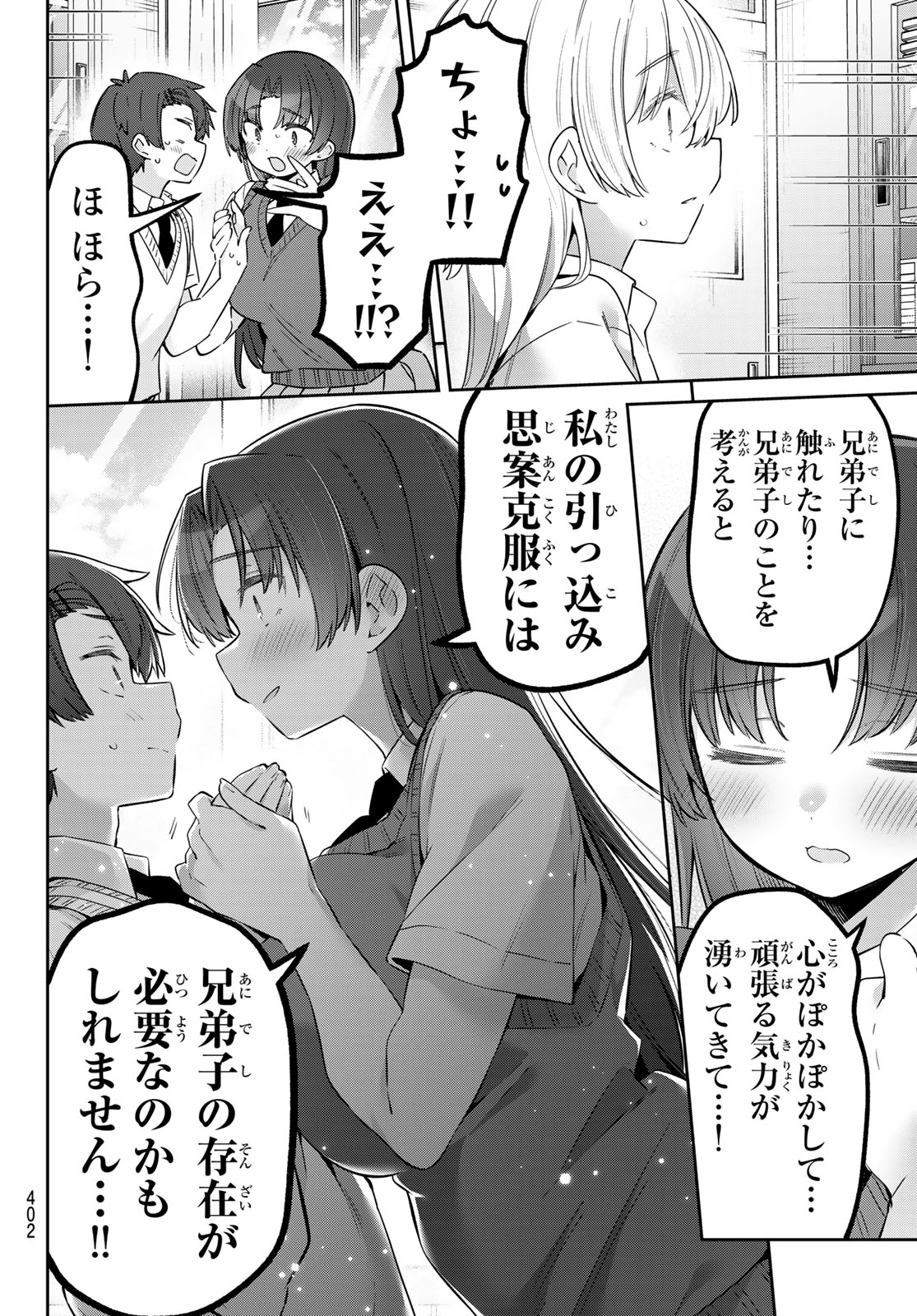 Yowa Yowa Sensei - Chapter 152 - Page 6