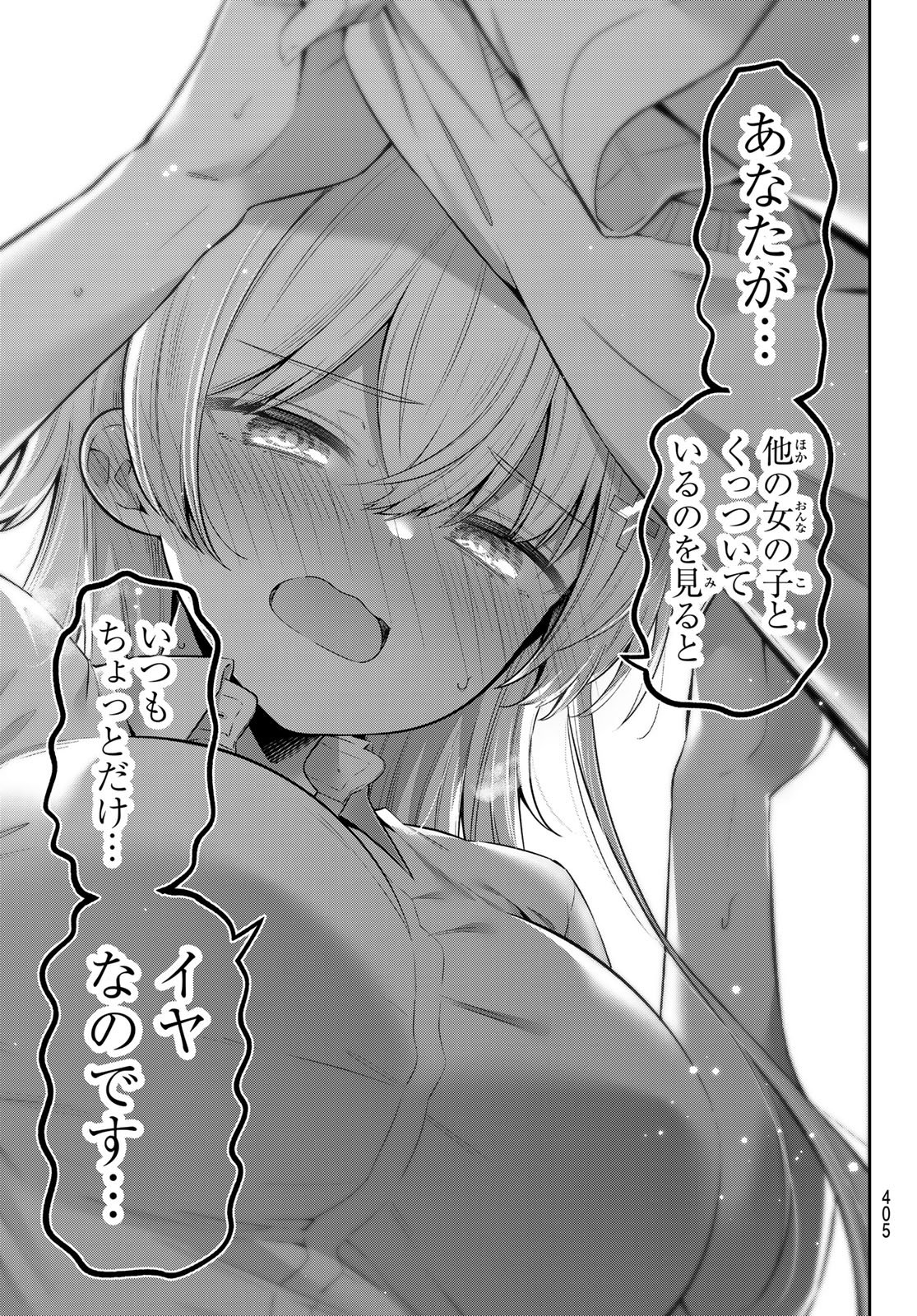 Yowa Yowa Sensei - Chapter 152 - Page 9