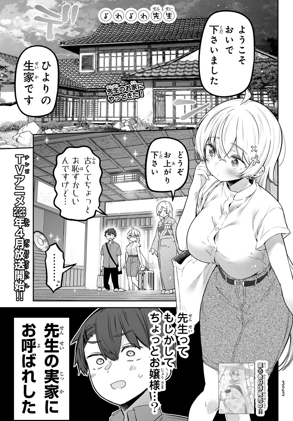 Yowa Yowa Sensei - Chapter 153 - Page 1