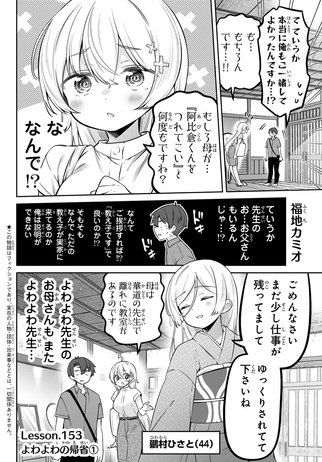 Yowa Yowa Sensei - Chapter 153 - Page 2