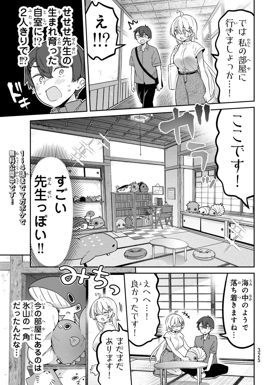 Yowa Yowa Sensei - Chapter 153 - Page 3