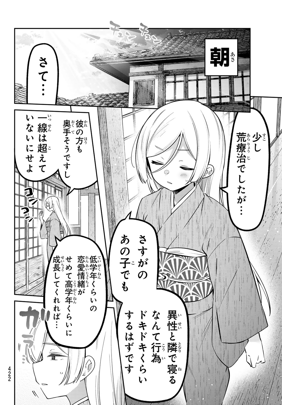 Yowa Yowa Sensei - Chapter 154 - Page 12