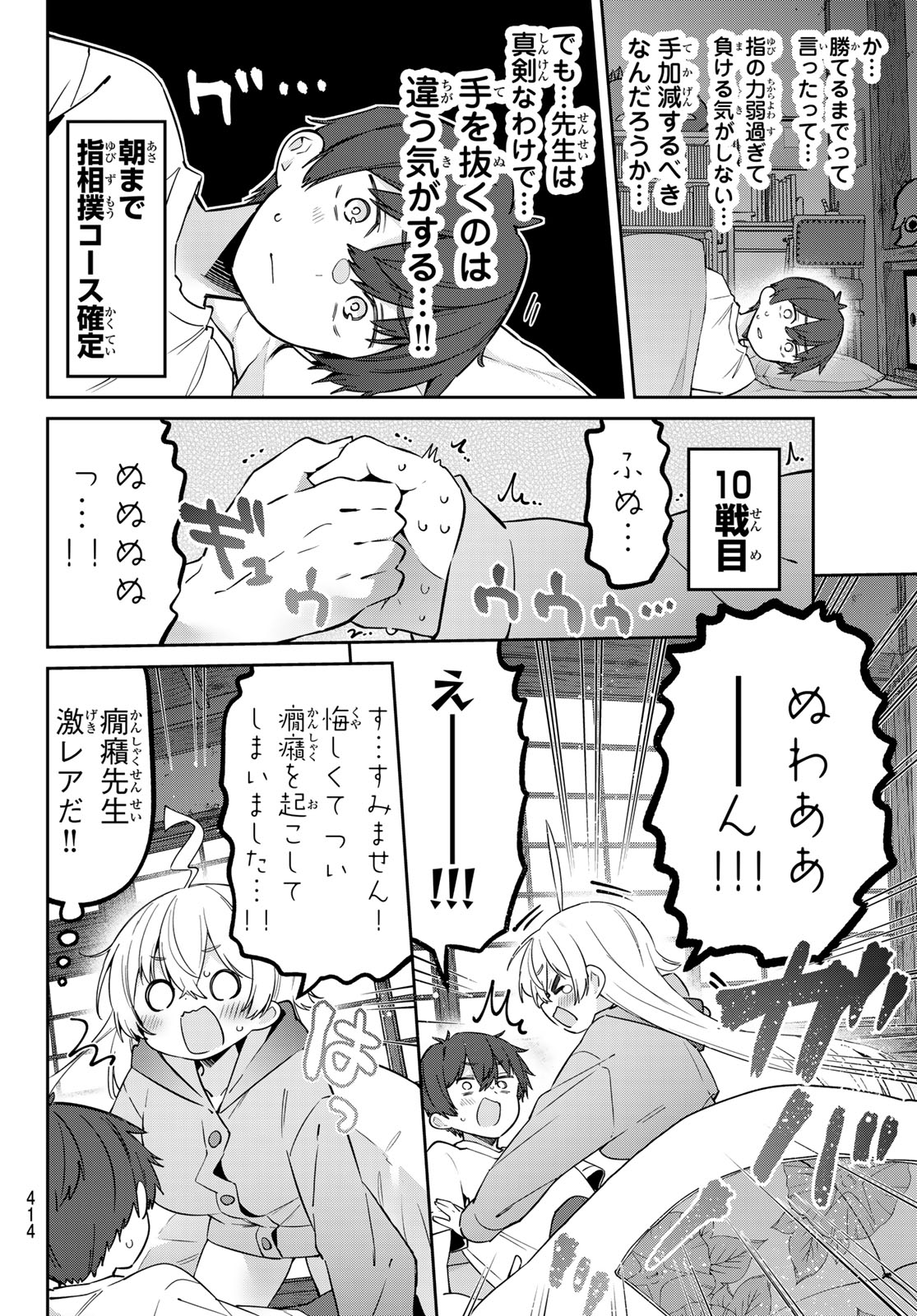 Yowa Yowa Sensei - Chapter 154 - Page 4