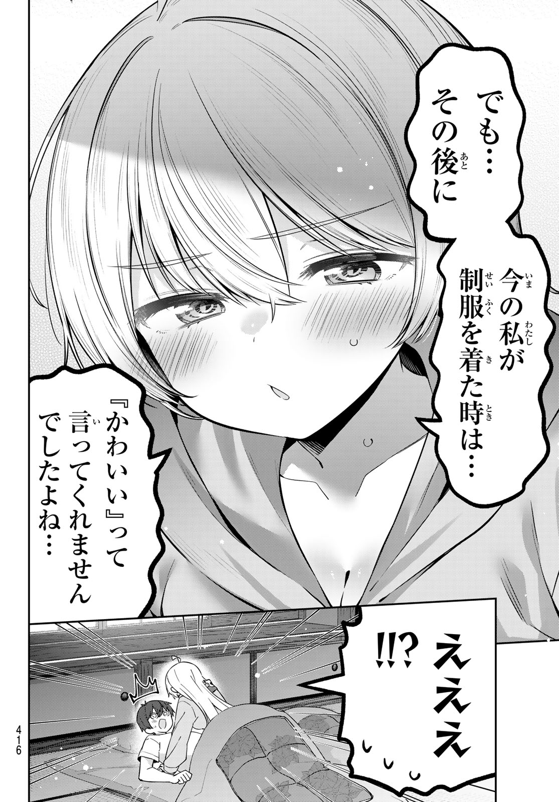 Yowa Yowa Sensei - Chapter 154 - Page 6