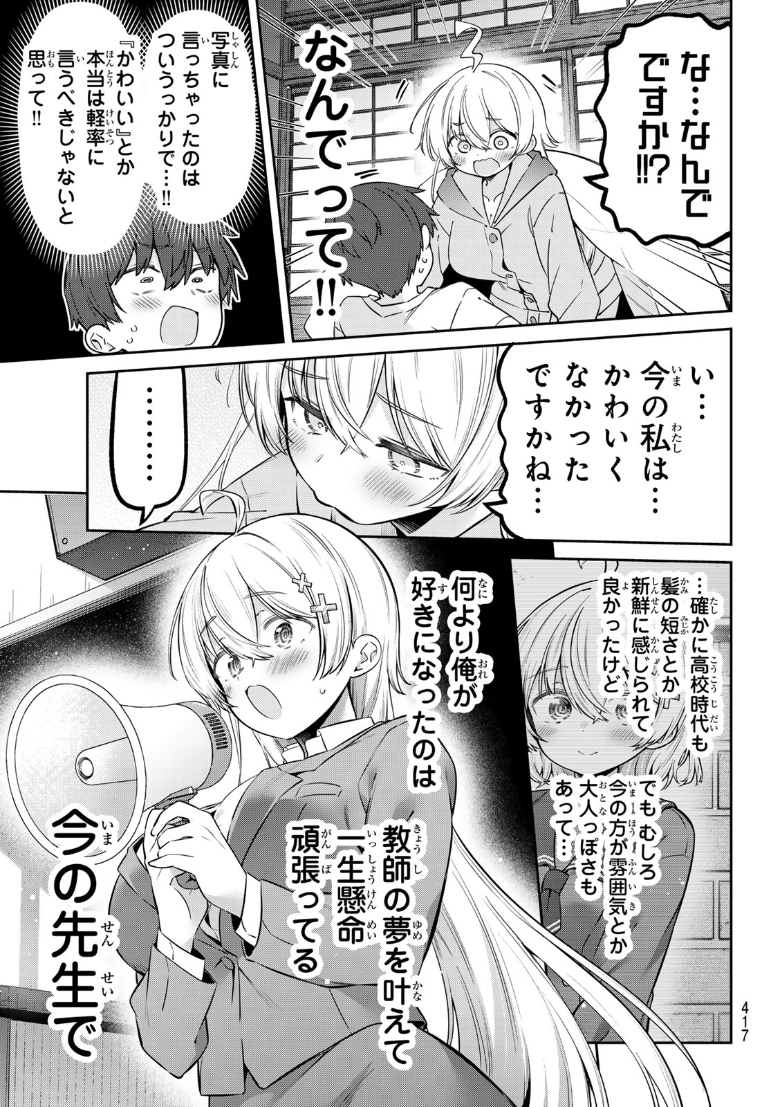 Yowa Yowa Sensei - Chapter 154 - Page 7