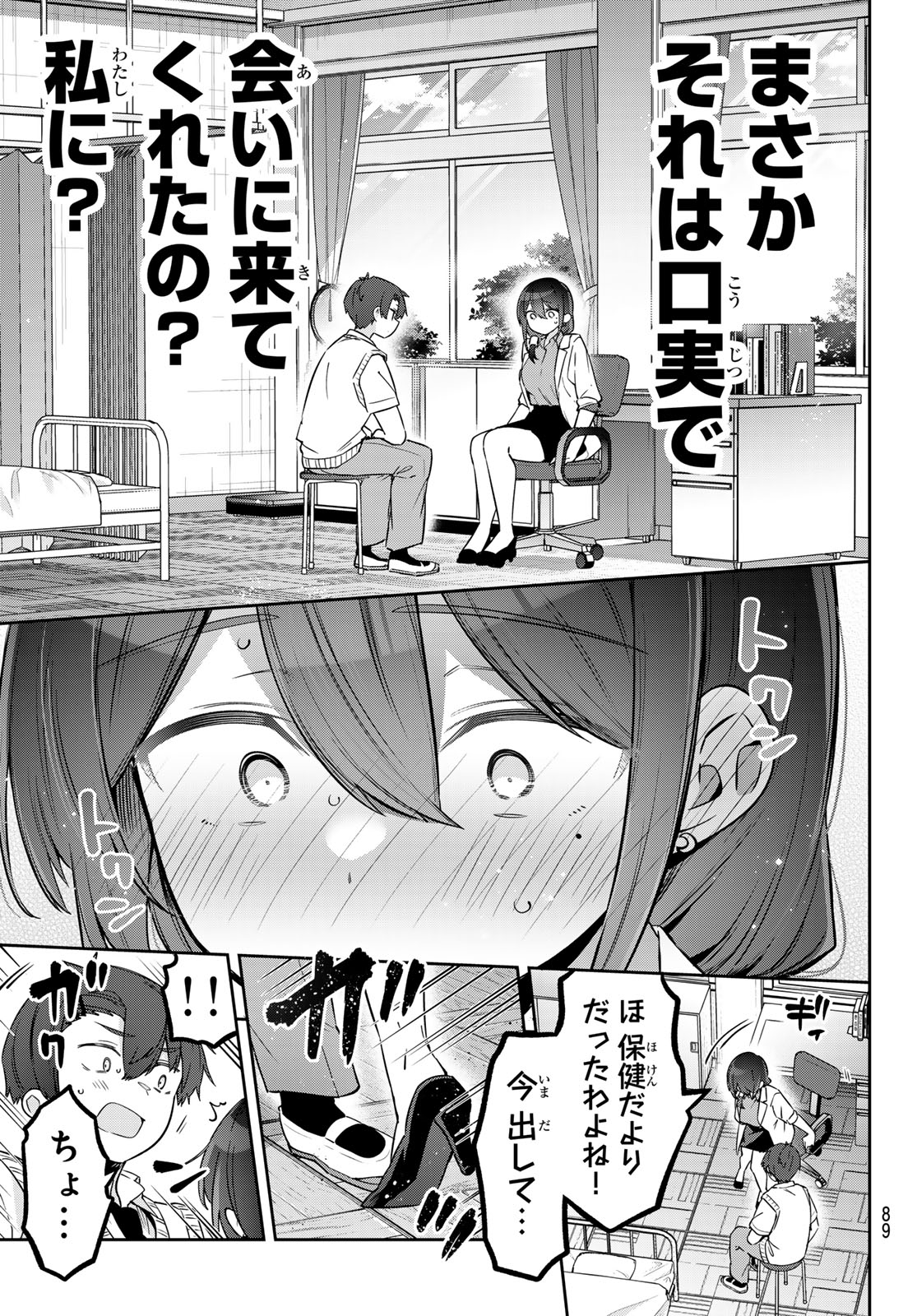 Yowa Yowa Sensei - Chapter 155 - Page 10