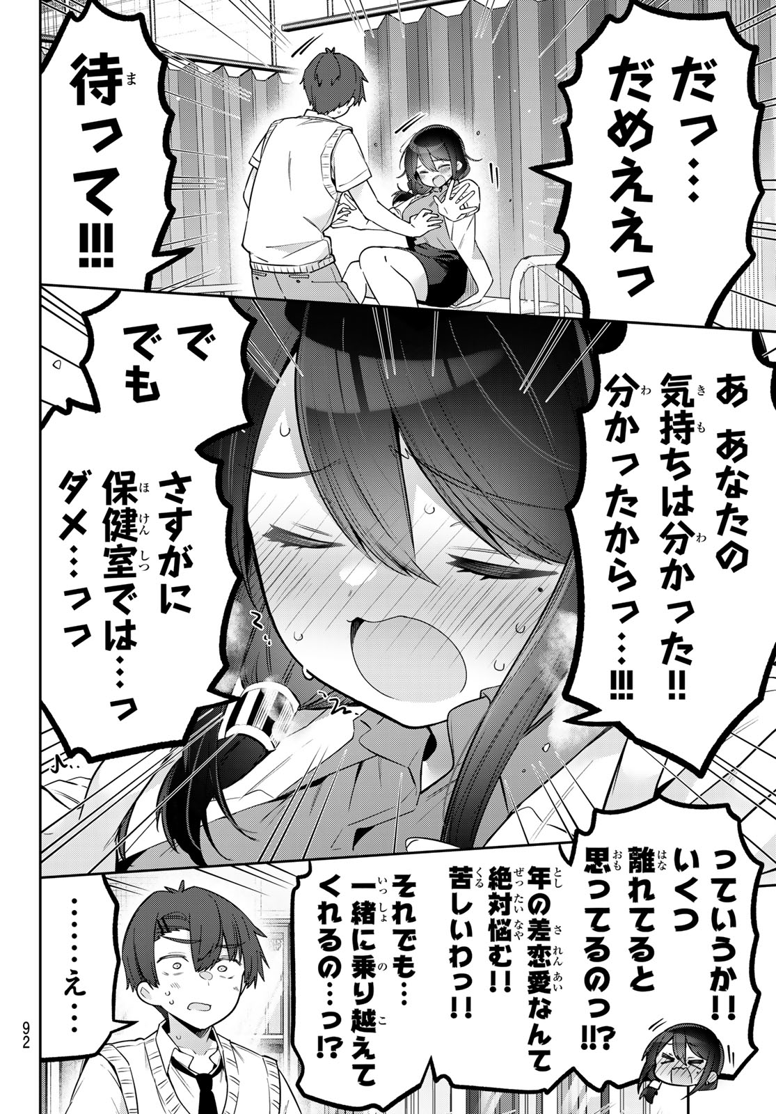 Yowa Yowa Sensei - Chapter 155 - Page 13