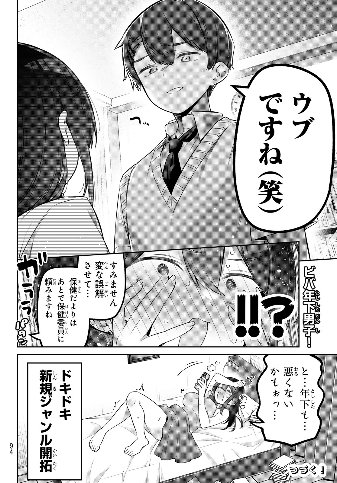 Yowa Yowa Sensei - Chapter 155 - Page 15