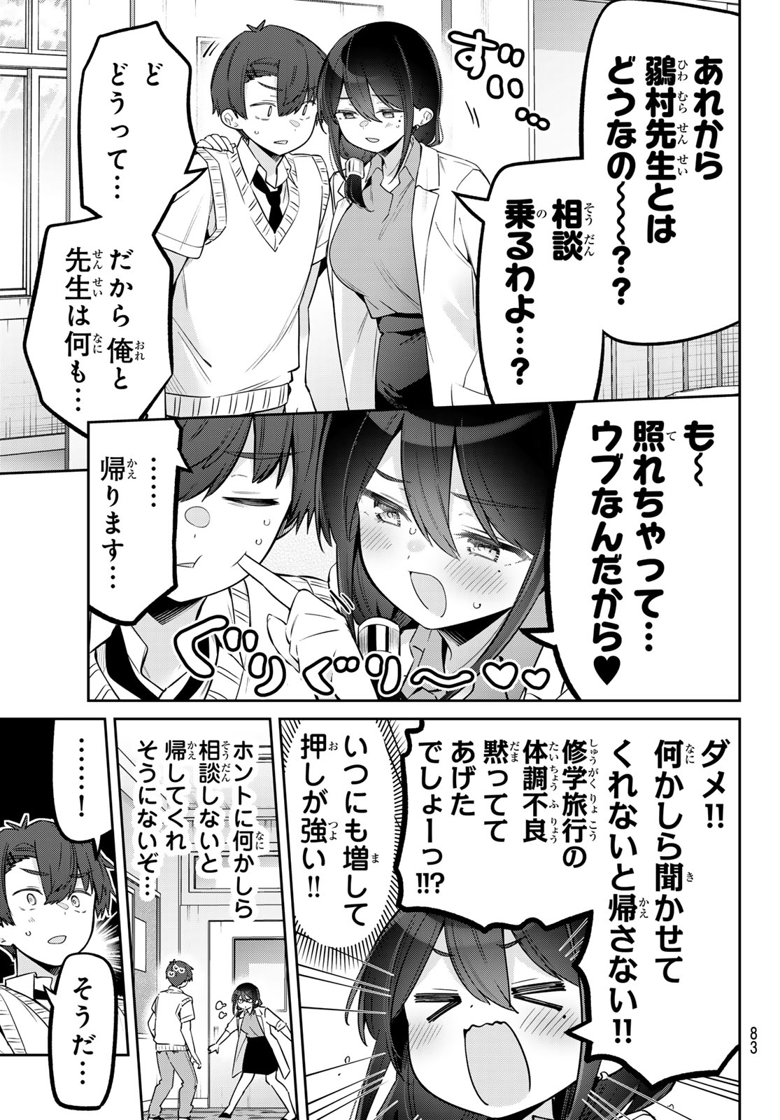 Yowa Yowa Sensei - Chapter 155 - Page 4