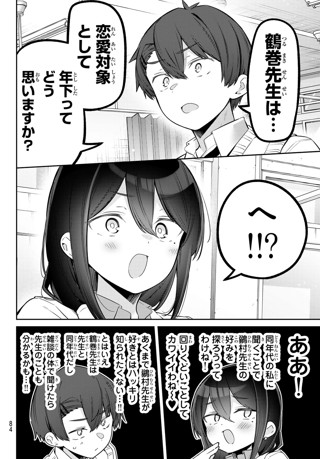 Yowa Yowa Sensei - Chapter 155 - Page 5