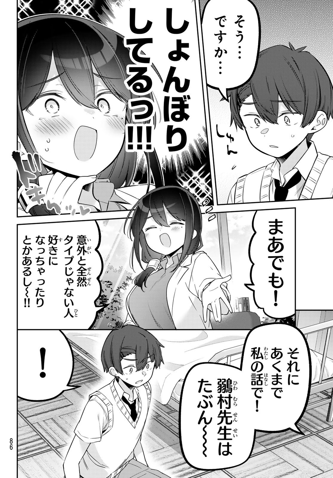 Yowa Yowa Sensei - Chapter 155 - Page 7