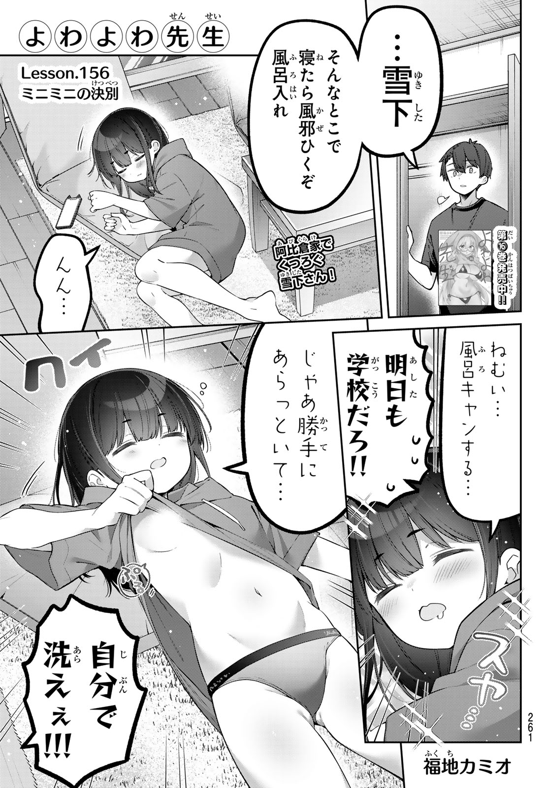 Yowa Yowa Sensei - Chapter 156 - Page 1