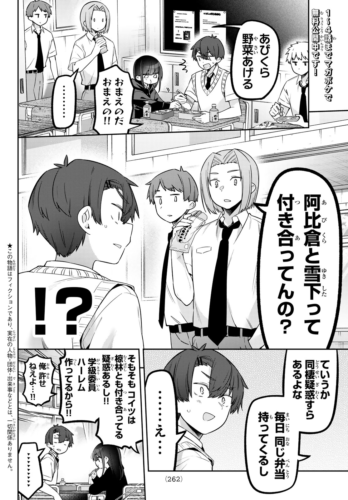 Yowa Yowa Sensei - Chapter 156 - Page 2