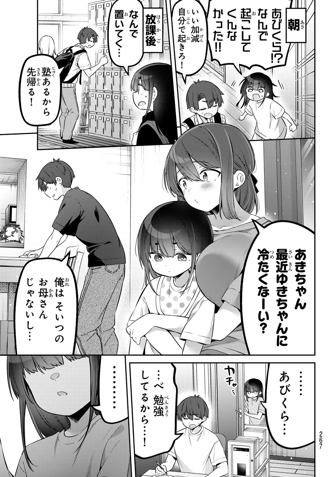 Yowa Yowa Sensei - Chapter 156 - Page 7