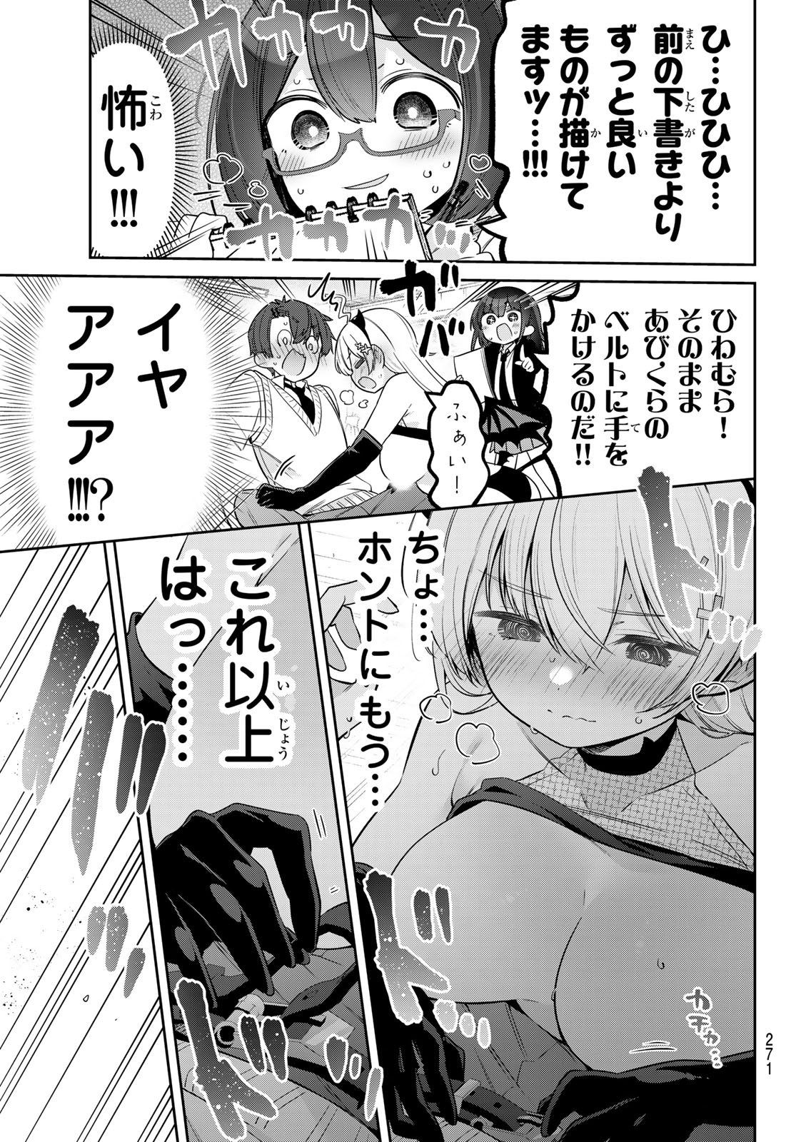 Yowa Yowa Sensei - Chapter 157 - Page 11